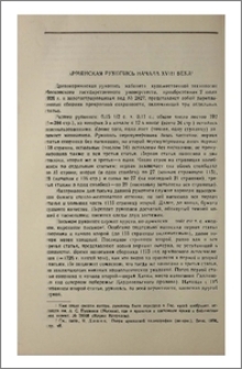 Армянская рукопись начала XVIII века