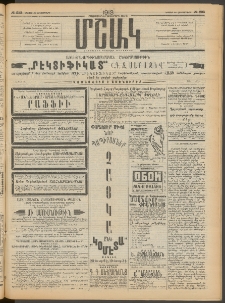 Մշակ, 1913, Քառասուներկուերորդ տարի, Թիւ 233 (Կիրակի, Հոկտեմբերի 20)