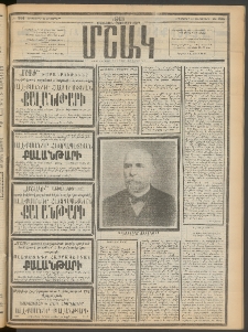 Մշակ, 1913, Քառասուներկուերորդ տարի, Թիւ 234 (Երեքշաբթի, Հոկտեմբերի 22)