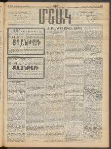 Մշակ, 1913, Քառասուներկուերորդ տարի, Թիւ 236 (Հինգշաբթի, Հոկտեմբերի 24)
