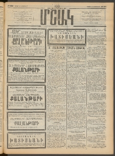 Մշակ, 1913, Քառասուներկուերորդ տարի, Թիւ 238 (Շաբաթ, Հոկտեմբերի 26)