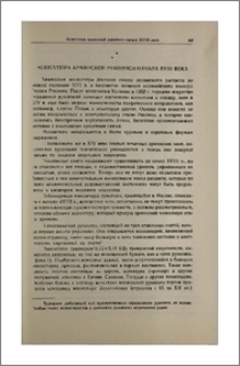 Миниатюры армянской рукописи начала XVIII века