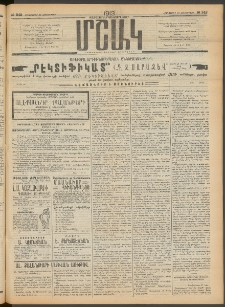Մշակ, 1913, Քառասուներկուերորդ տարի, Թիւ 242 (Հինգշաբթի, Հոկտեմբերի 31)