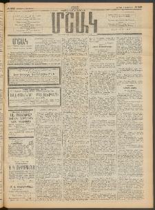 Մշակ, 1913, Քառասուներկուերորդ տարի, Թիւ 243 (Ուրբաթ, Նոյեմբերի 1)