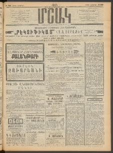 Մշակ, 1913, Քառասուներկուերորդ տարի, Թիւ 245 (Կիրակի, Նոյեմբերի 3)