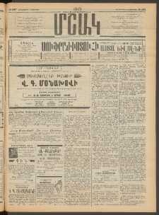 Մշակ, 1913, Քառասուներկուերորդ տարի, Թիւ 247 (Չորեքշաբթի, Նոյեմբերի 6)