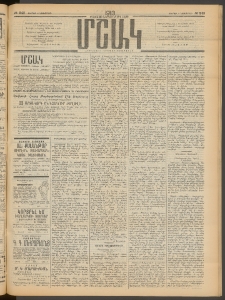 Մշակ, 1913, Քառասուներկուերորդ տարի, Թիւ 249 (Ուրբաթ, Նոյեմբերի 8)