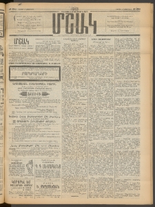 Մշակ, 1913, Քառասուներկուերորդ տարի, Թիւ 250 (Շաբաթ, Նոյեմբերի 9)