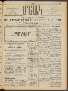 Մշակ, 1913, Քառասուներկուերորդ տարի, Թիւ 251 (Կիրակի, Նոյեմբերի 10)