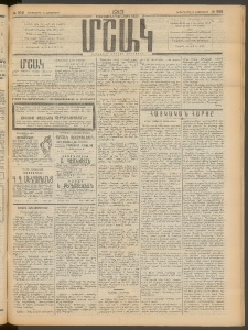 Մշակ, 1913, Քառասուներկուերորդ տարի, Թիւ 252 (Երեքշաբթիի, Նոյեմբերի 12)