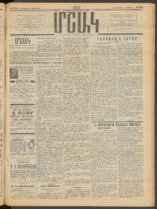 Մշակ, 1913, Քառասուներկուերորդ տարի, Թիւ 253 (Չորեքշաբթի, Նոյեմբերի 13)