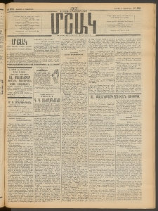 Մշակ, 1913, Քառասուներկուերորդ տարի, Թիւ 255 (Ուրբաթ, Նոյեմբերի 15)