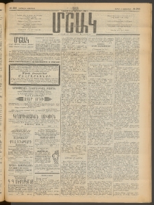 Մշակ, 1913, Քառասուներկուերորդ տարի, Թիւ 256 (Շաբաթ, Նոյեմբերի 16)