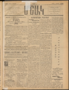 Մշակ, 1914, Քառասուներեքերորդ տարի, Թիւ 264 (Ուրբաթ, Նոյեմբերի 21)