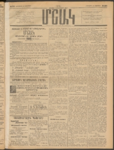 Մշակ, 1914, Քառասուներեքերորդ տարի, Թիւ 263 (Հինգշաբթի, Նոյեմբերի 20)