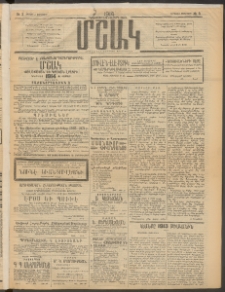 Մշակ, 1914, Քառասուներեքերորդ տարի, Թիւ 3 (Կիրակի, Յունվարի 5)