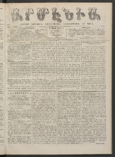 Արմէնիա, 1887, Գ․ տարի, Թիւ 1 (Օգոստոս 17/ Օգոստոս 5, Չորեքշաբթի)