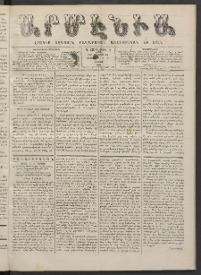 Արմէնիա, 1887, Գ․ տարի, Թիւ 2 (Օգոստոս 20/ Օգոստոս 8, Շաբաթ)