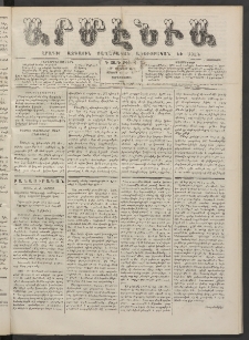 Արմէնիա, 1887, Գ․ տարի, Թիւ 3 (Օգոստոս 24/ Օգոստոս 12, Չորեքշաբթի)