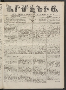 Արմէնիա, 1887, Գ․ տարի, Թիւ 4 (Օգոստոս 27/ Օգոստոս 15, Շաբաթ)