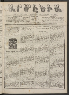 Արմէնիա, 1887, Գ․ տարի, Թիւ 5 (Օգոստոս 31/ Օգոստոս 19, Չորեքշաբթի)