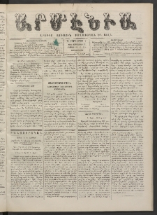Արմէնիա, 1887, Գ․ տարի, Թիւ 7 (Սեպտեմբեր 7/ Օգոստոս 26, Չորեքշաբթի)