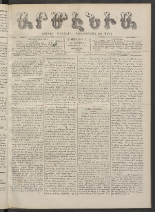 Արմէնիա, 1887, Գ․ տարի, Թիւ 11 (Սեպտեմբեր 21/ Սեպտեմբեր 9, Չորեքշաբթի)