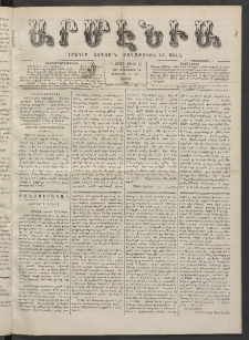 Արմէնիա, 1887, Գ․ տարի, Թիւ 12 (Սեպտեմբեր 24/ Սեպտեմբեր 12, Շաբաթ)
