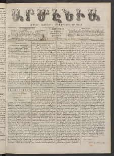 Արմէնիա, 1887, Գ․ տարի, Թիւ 13 (Սեպտեմբեր 28/ Սեպտեմբեր 16, Չորեքշաբթի)