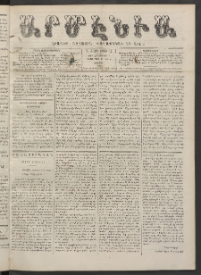 Արմէնիա, 1887, Գ․ տարի, Թիւ 14 (Հոկտեմբեր 1/ Սեպտեմբեր 19, Շաբաթ)