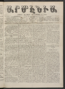 Արմէնիա, 1887, Գ․ տարի, Թիւ 17 (Հոկտեմբեր 12/ Սեպտեմբեր 30, Չորեքշաբթի)