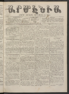 Արմէնիա, 1887, Գ․ տարի, Թիւ 20 (Հոկտեմբեր 22/ Հոկտեմբեր 10, Շաբաթ)