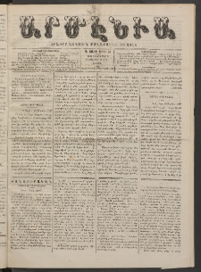 Արմէնիա, 1887, Գ․ տարի, Թիւ 40 (Դեկտեմբեր 31/ Դեկտեմբեր 19, Շաբաթ)