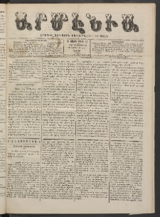 Արմէնիա, 1887, Գ․ տարի, Թիւ 38 (Դեկտեմբեր 24/ Դեկտեմբեր 12, Շաբաթ)