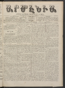 Արմէնիա, 1887, Գ․ տարի, Թիւ 37 (Դեկտեմբեր 21/ Դեկտեմբեր 9, Չորեքշաբթի)