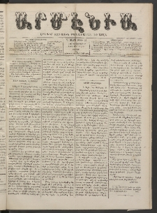 Արմէնիա, 1887, Գ․ տարի, Թիւ 36 (Դեկտեմբեր 17/ Դեկտեմբեր 5, Շաբաթ)
