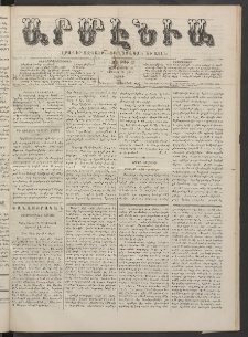 Արմէնիա, 1887, Գ․ տարի, Թիւ 34 (Դեկտեմբեր 10/ Նոյեմբեր 28, Շաբաթ)