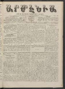 Արմէնիա, 1887, Գ․ տարի, Թիւ 33 (Դեկտեմբեր 7/ Նոյեմբեր 25, Չորեքշաբթի)