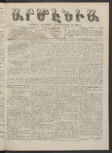 Արմէնիա, 1887, Գ․ տարի, Թիւ 21 (Հոկտեմբեր 26/ Հոկտեմբեր 14, Չորեքշաբթի)