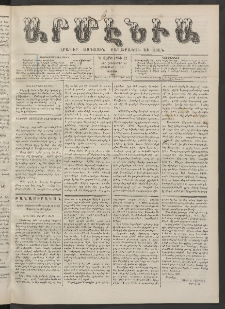 Արմէնիա, 1887, Գ․ տարի, Թիւ 22 (Հոկտեմբեր 29/ Հոկտեմբեր 17, Շաբաթ)