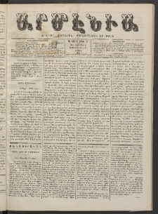 Արմէնիա, 1887, Գ․ տարի, Թիւ 24 (Նոյեմբեր 5/ Հոկտեմբեր 24, Շաբաթ)