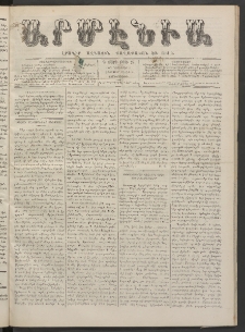 Արմէնիա, 1887, Գ․ տարի, Թիւ 25 (Նոյեմբեր 9/ Հոկտեմբեր 28, Չորեքշաբթի)