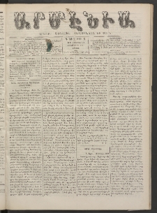 Արմէնիա, 1887, Գ․ տարի, Թիւ 26 (Նոյեմբեր 12/ Հոկտեմբեր 31, Շաբաթ)