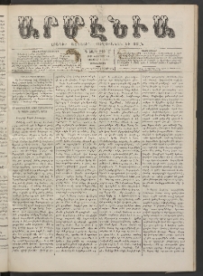 Արմէնիա, 1887, Գ․ տարի, Թիւ 27 (Նոյեմբեր 16/ Նոյեմբեր 4, Չորեքշաբթի)