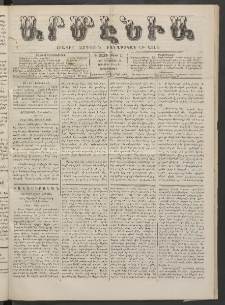 Արմէնիա, 1887, Գ․ տարի, Թիւ 31 (Նոյեմբեր 20/ Նոյեմբեր 18, Չորեքշաբթի)