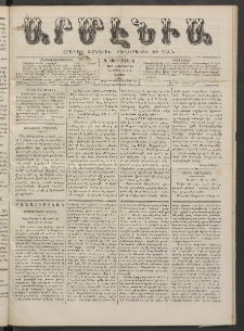 Արմէնիա, 1887, Գ․ տարի, Թիւ 30 (Նոյեմբեր 26/ Նոյեմբեր 14, Շաբաթ)
