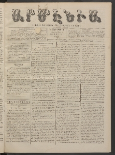 Արմէնիա, 1888, Գ․ տարի, Թիւ 41 (Յունվար 7/ Դեկտեմբեր 26, Շաբաթ)