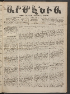 Արմէնիա, 1888, Գ․ տարի, Թիւ 42 (Յունվար 11/ Դեկտեմբեր 30, Չորեքշաբթի)