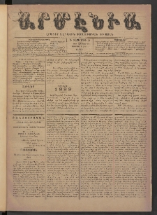 Արմէնիա, 1888, Գ․ տարի, Թիւ 43 (Յունվար 14/ Յունվար 2, Շաբաթ)