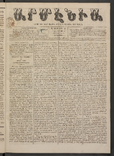 Արմէնիա, 1888, Գ․ տարի, Թիւ 45 (Յունվար 25/ Յունվար 13, Չորեքշաբթի)